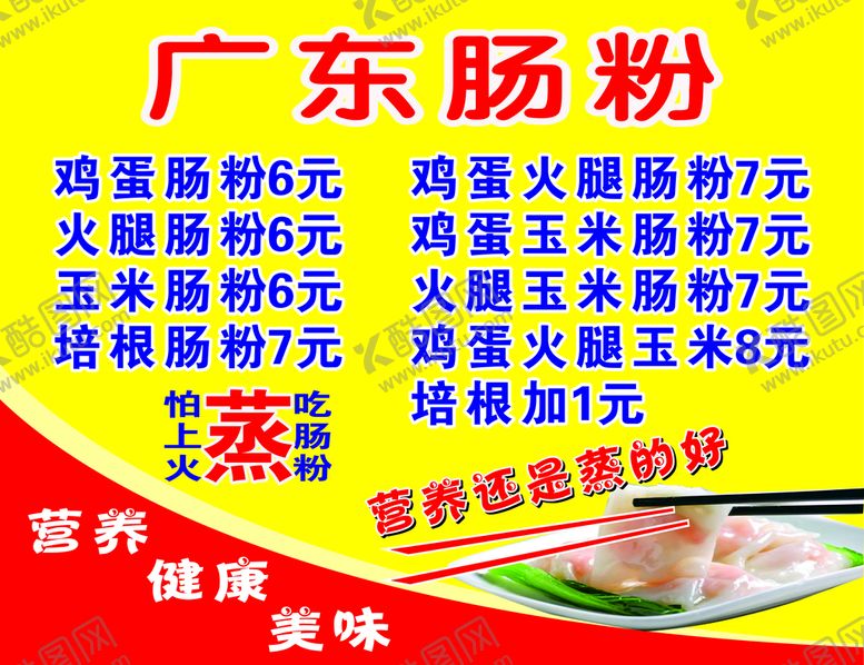 编号：30158210250957414073【酷图网】源文件下载-肠粉