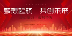 梦想起航共创未来