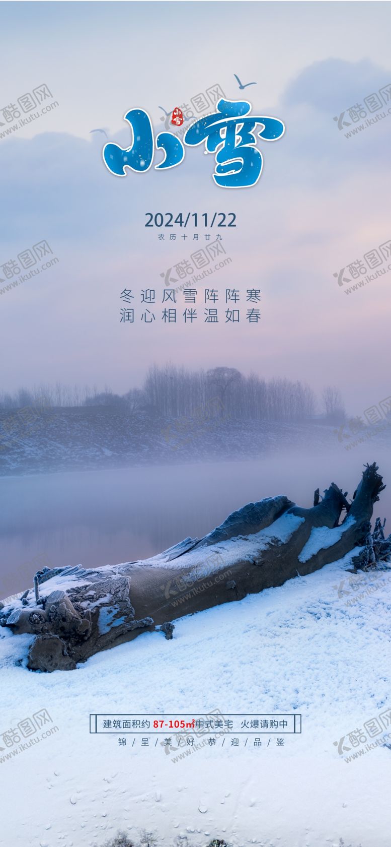 编号：10643301231529483013【酷图网】源文件下载-小雪