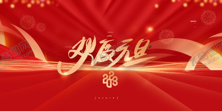编号：39082509212203371273【酷图网】源文件下载-兔年海报