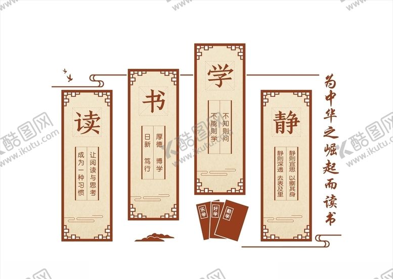 编号：34907911141832159315【酷图网】源文件下载-图书室文化墙
