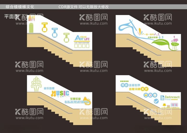 编号：94364203090223029993【酷图网】源文件下载-综合楼楼梯文化