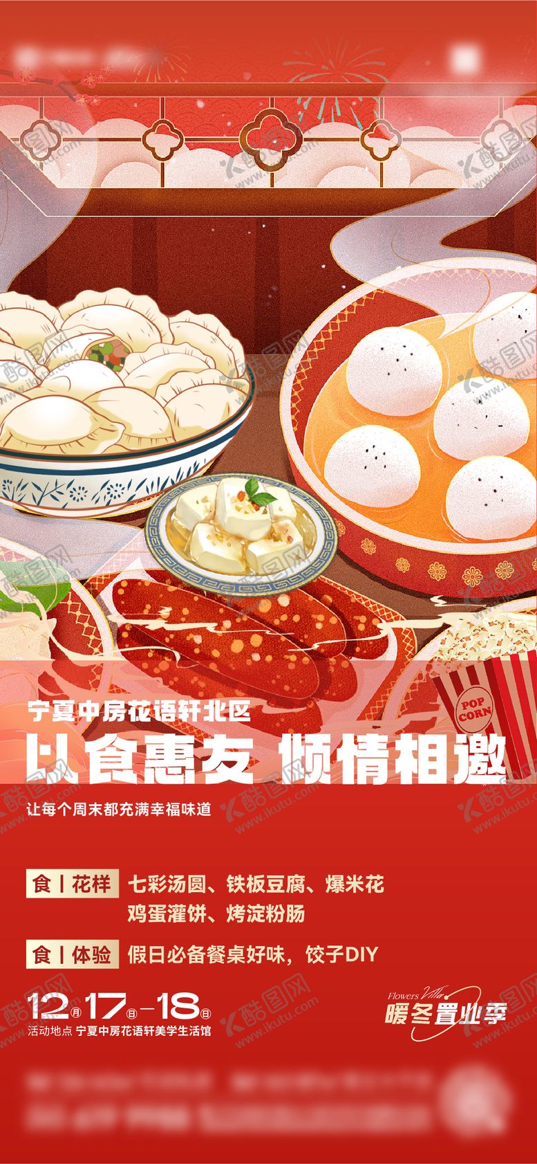 过年美食暖场海报烤肠活动豆腐包子