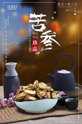 简洁中国风中药苦参海报