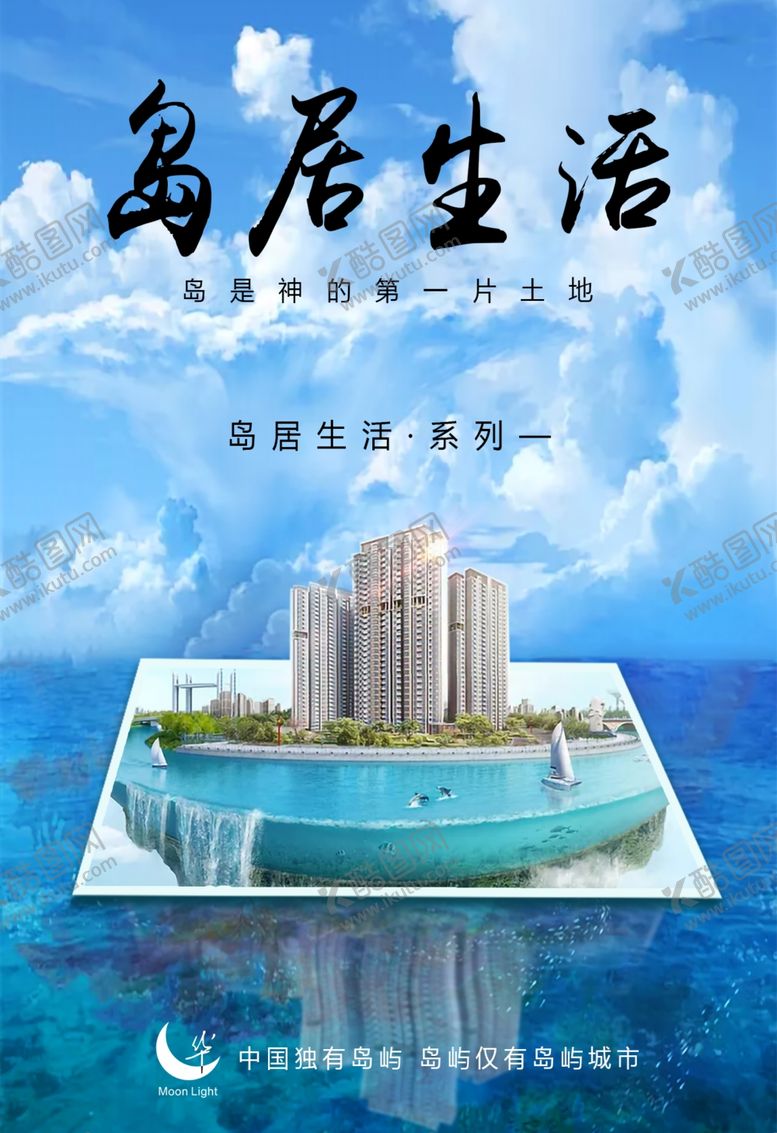 编号：54208607022338354289【酷图网】源文件下载-地产海报