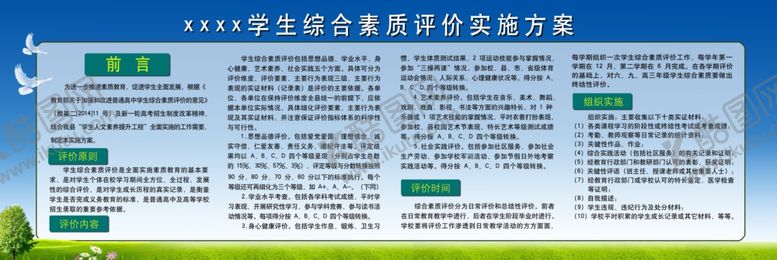 编号：76926410220848204934【酷图网】源文件下载-学生综合素质评价实施方案