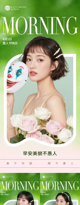 医美愚人节快乐