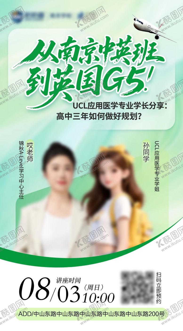 编号：56443309082222548761【酷图网】源文件下载-英国留学讲座 