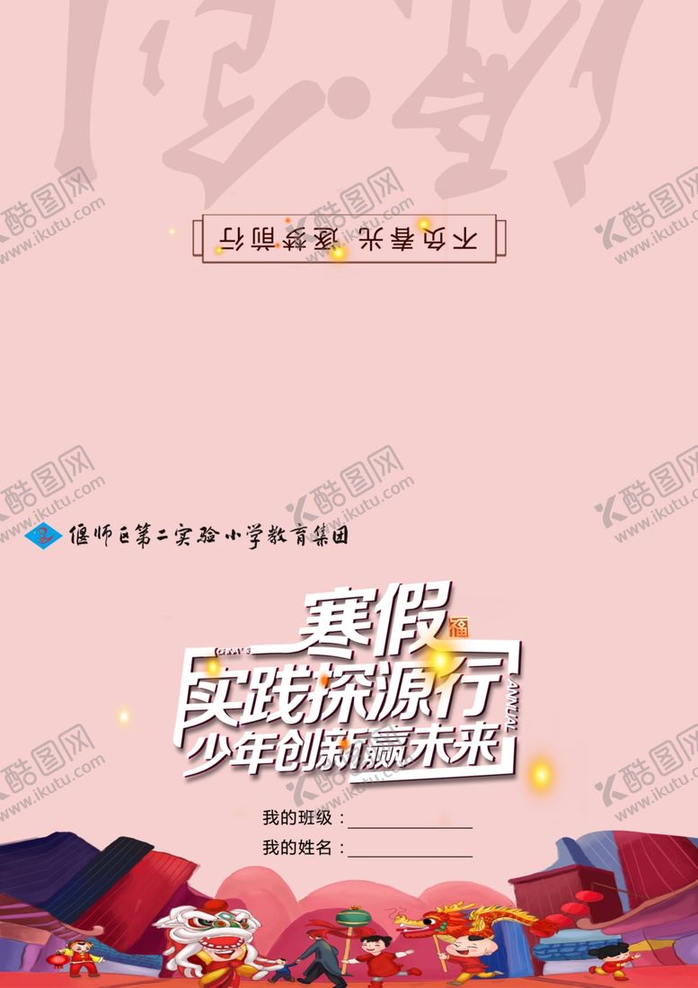 编号：62644812130254211634【酷图网】源文件下载-寒假作业单