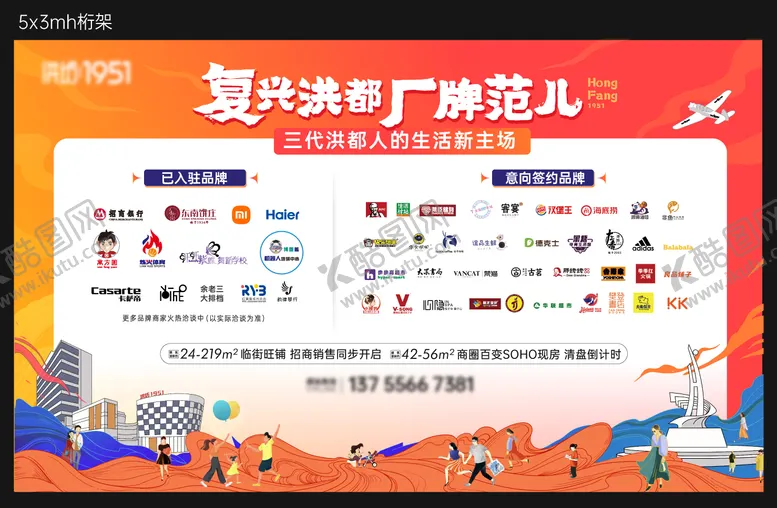 编号：14766006160329264545【酷图网】源文件下载-商业街入驻品牌宣传展板
