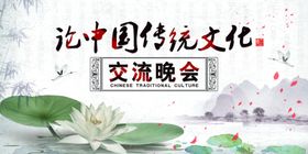 中国传统文化