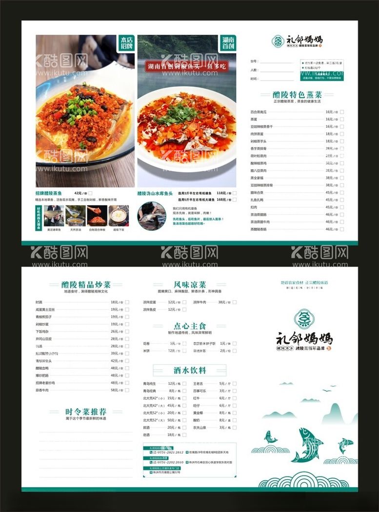 编号：33551012081037161807【酷图网】源文件下载-中式美食菜单