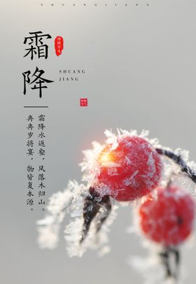霜降秋天24节气温暖