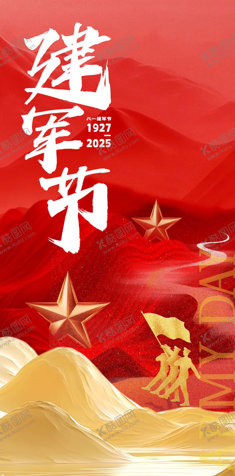 编号：66845307292206318485【酷图网】源文件下载-建军节海报