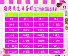 蛋糕价目表