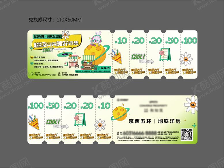 编号：83547107081239049617【酷图网】源文件下载-房地产暖场活动市集活动代金券