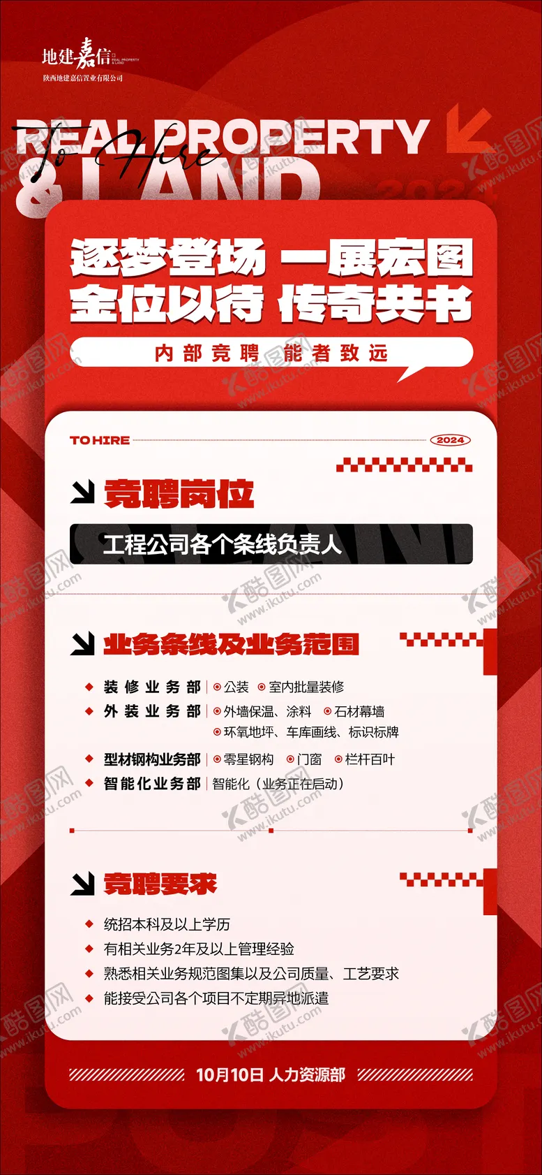 编号：52796302191449417726【酷图网】源文件下载-竞聘海报