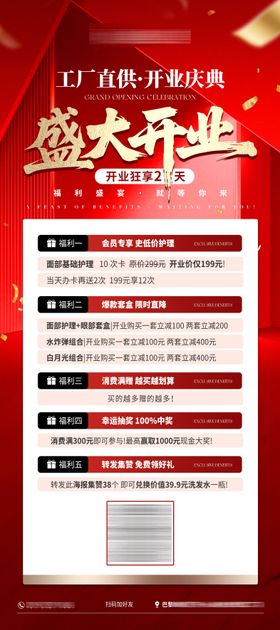 医美美业盛大开业活动易拉宝海报