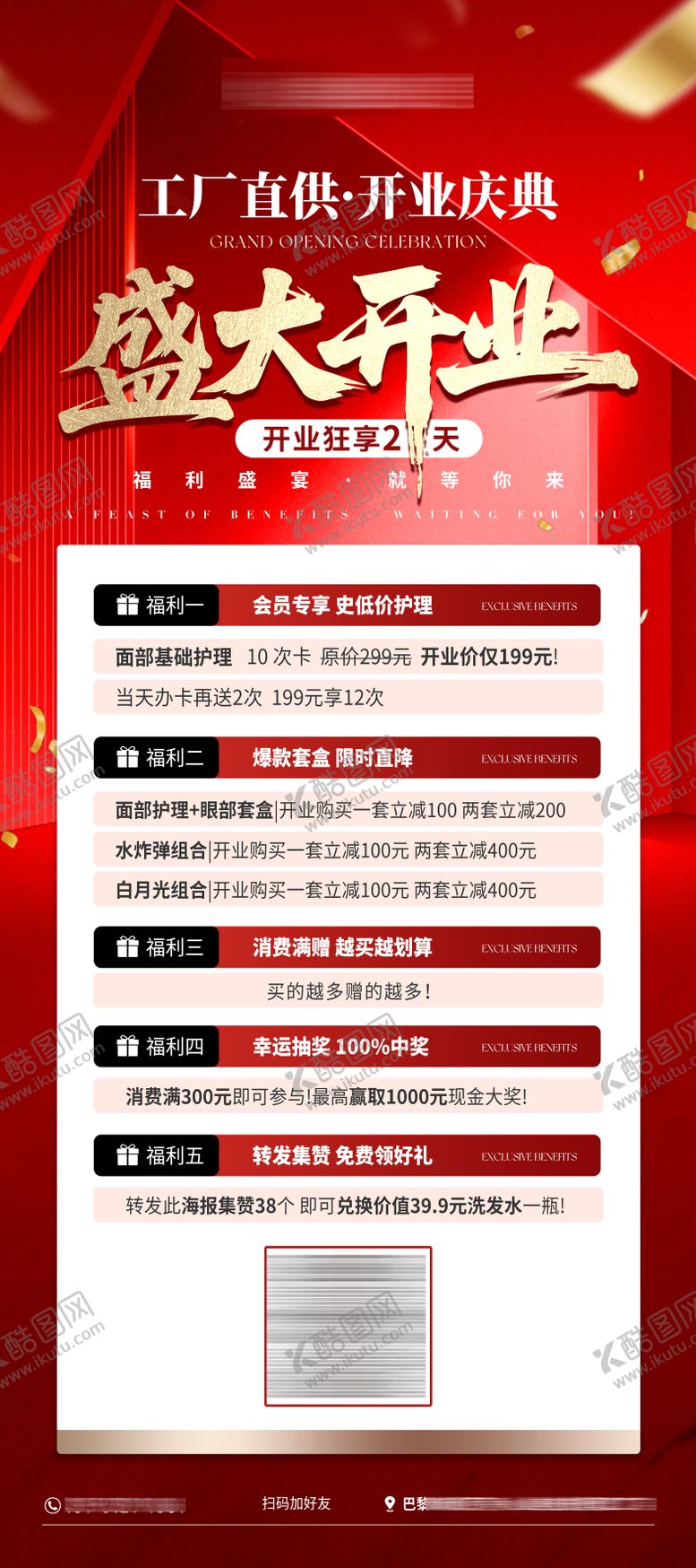 编号：57595211131807298237【酷图网】源文件下载-医美美业盛大开业活动易拉宝海报