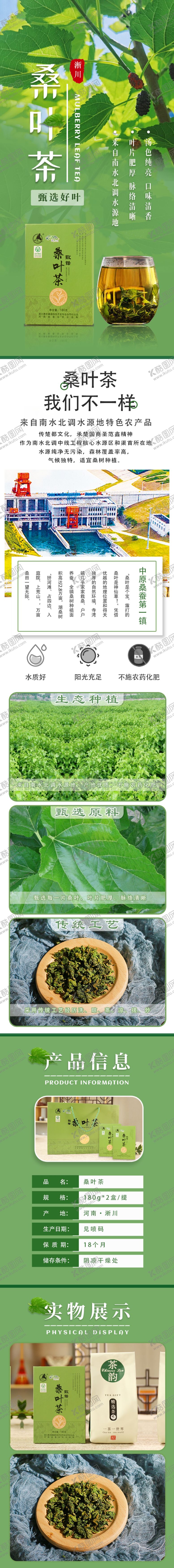 编号：10955701250811466277【酷图网】源文件下载-桑叶茶详情页