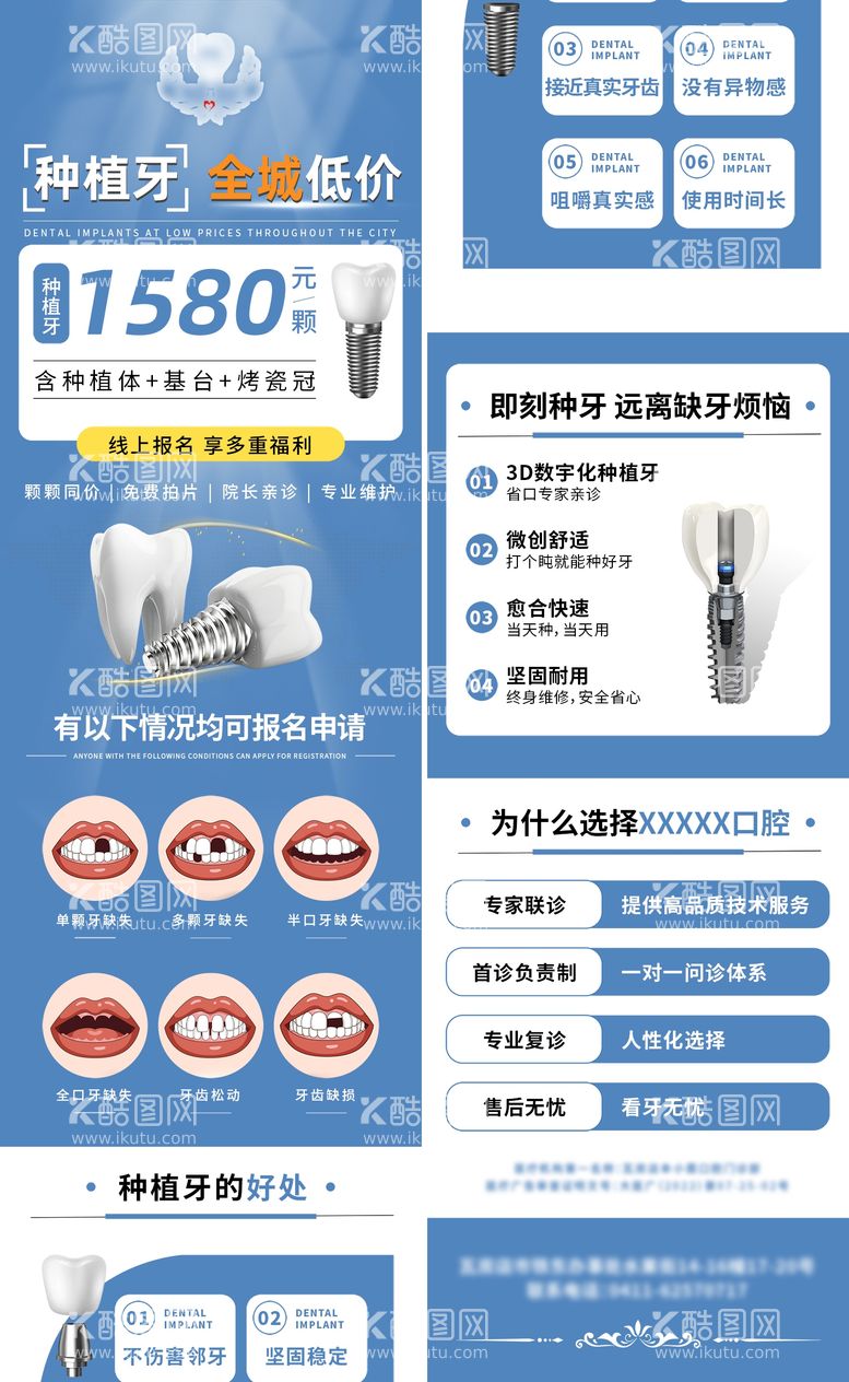 编号：47141611200020592611【酷图网】源文件下载-口腔医疗种植牙