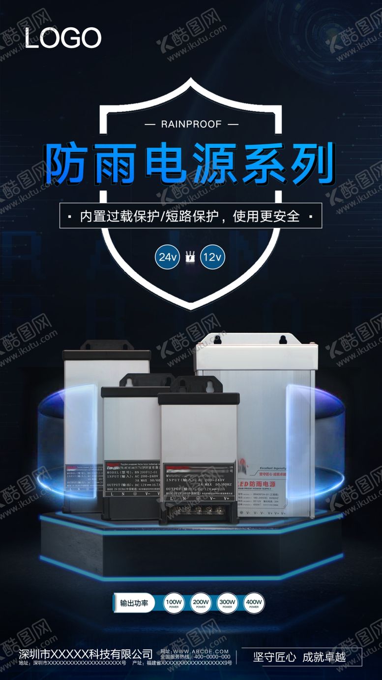 编号：63804205011514043308【酷图网】源文件下载-科技海报