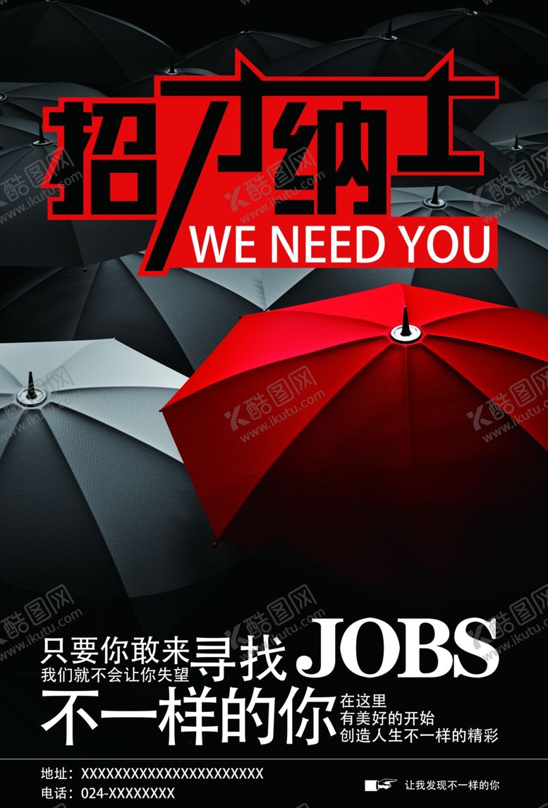 编号：91669110010252163883【酷图网】源文件下载-招聘海报