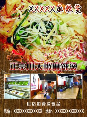 麻辣烫