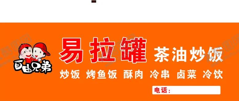 编号：48838610191144437350【酷图网】源文件下载-易拉罐茶油炒饭