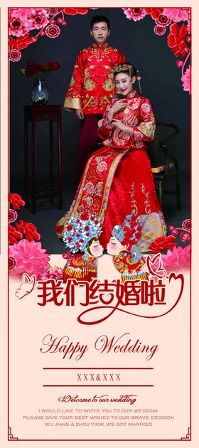 我们结婚啦