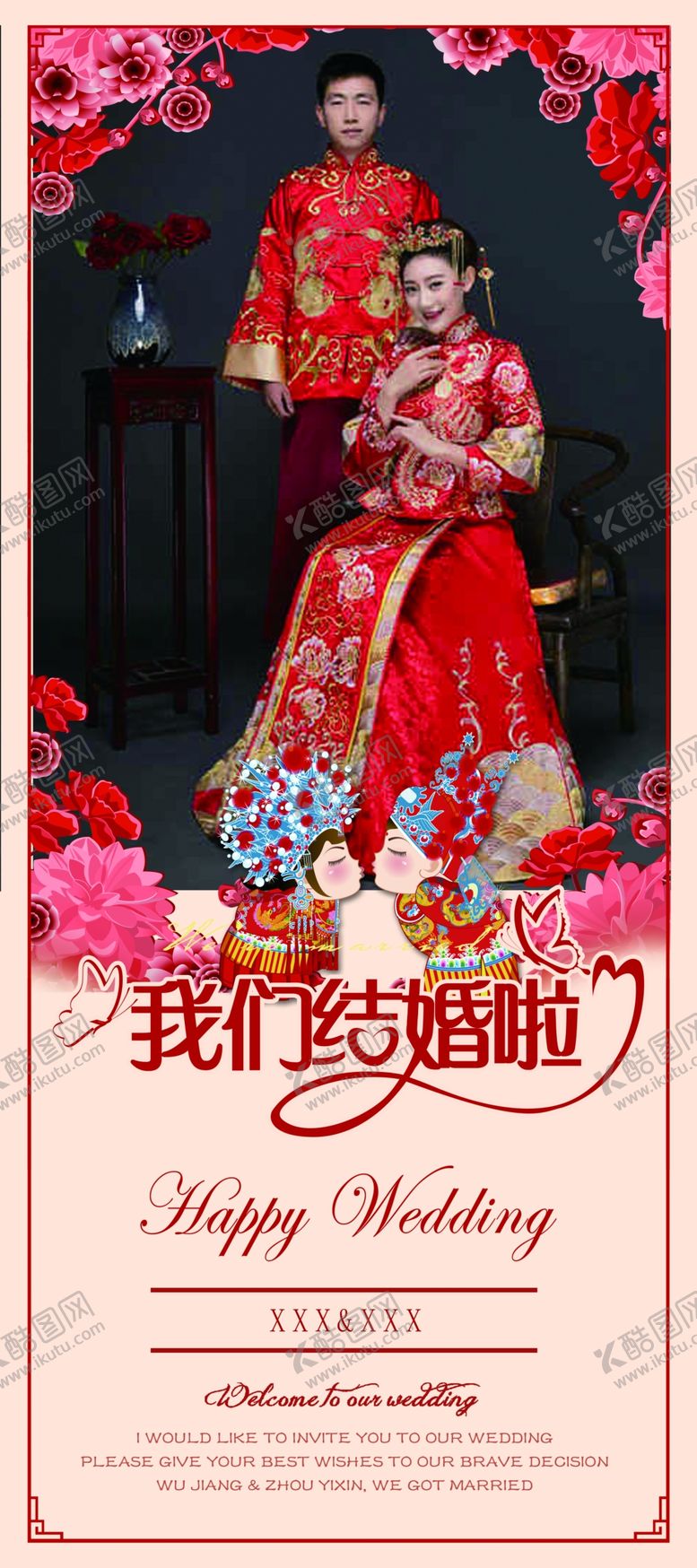 编号：14682505172149586790【酷图网】源文件下载-我们结婚啦