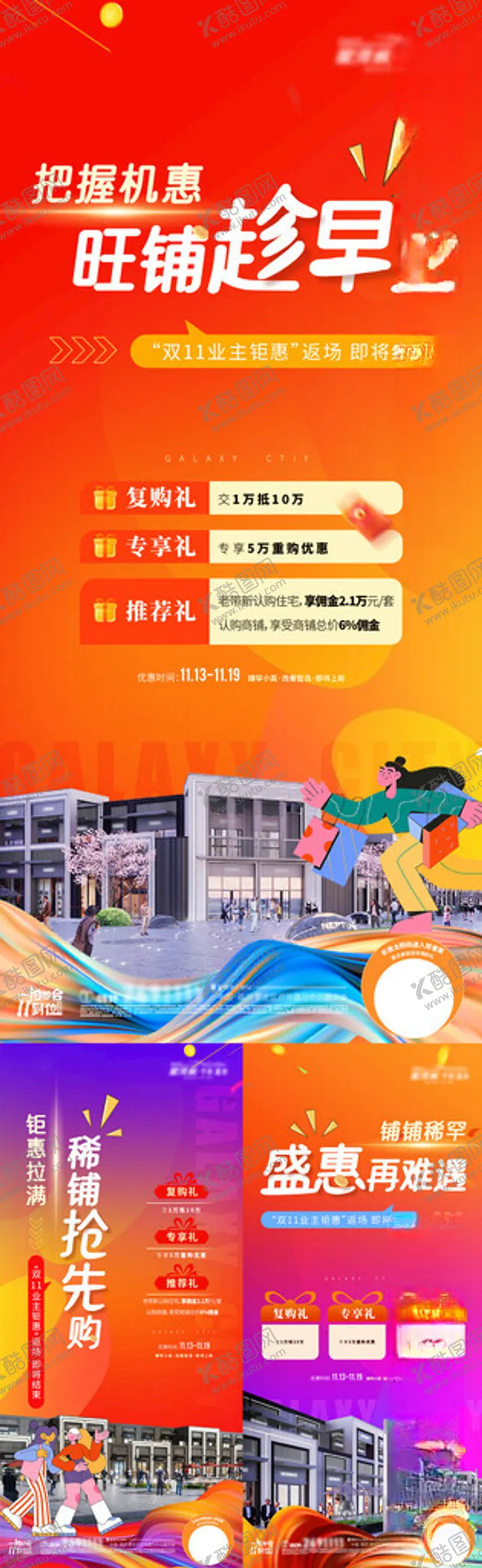 编号：48223912060141277146【酷图网】源文件下载-地产商铺促销钜惠系列海报