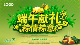 端午粽情粽意五月初五