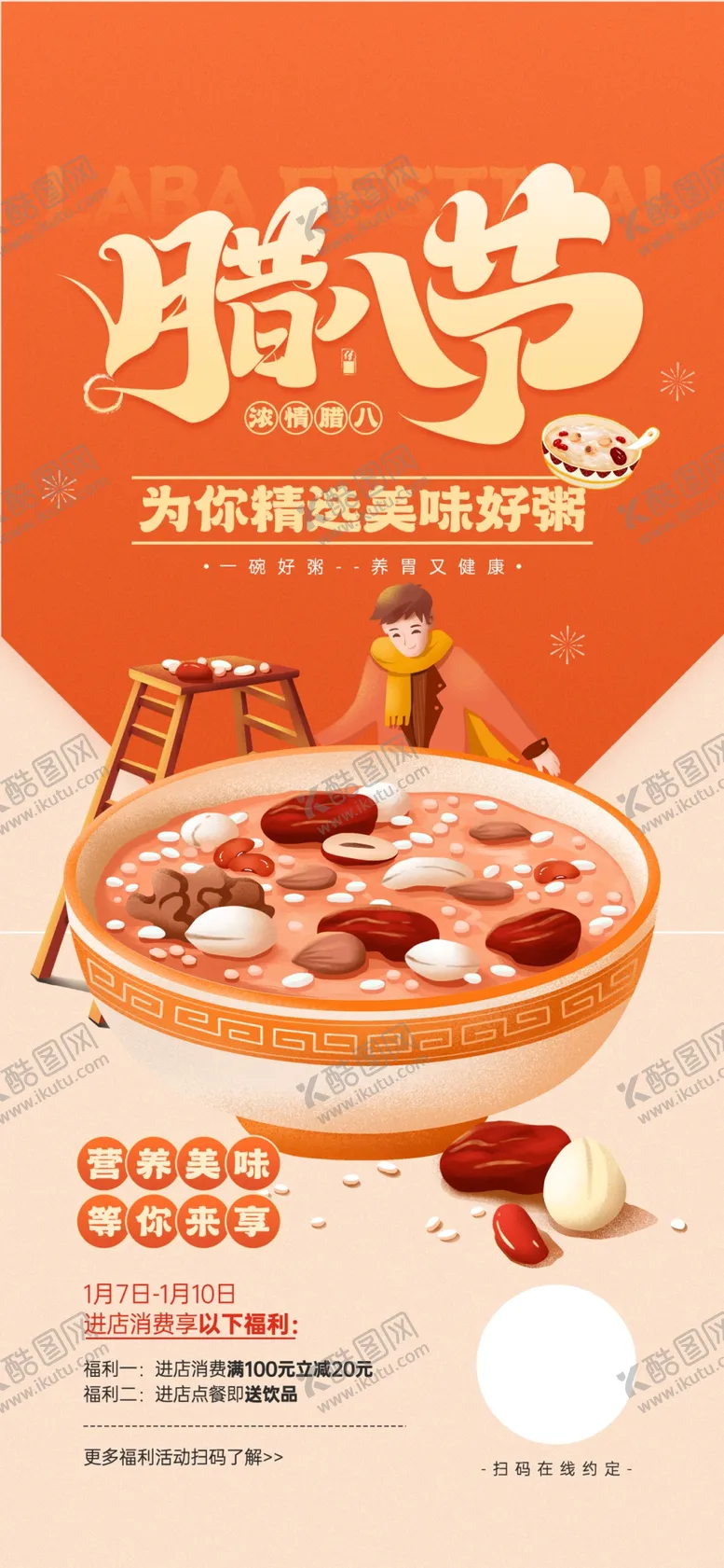 编号：97242502242357544612【酷图网】源文件下载-腊八节