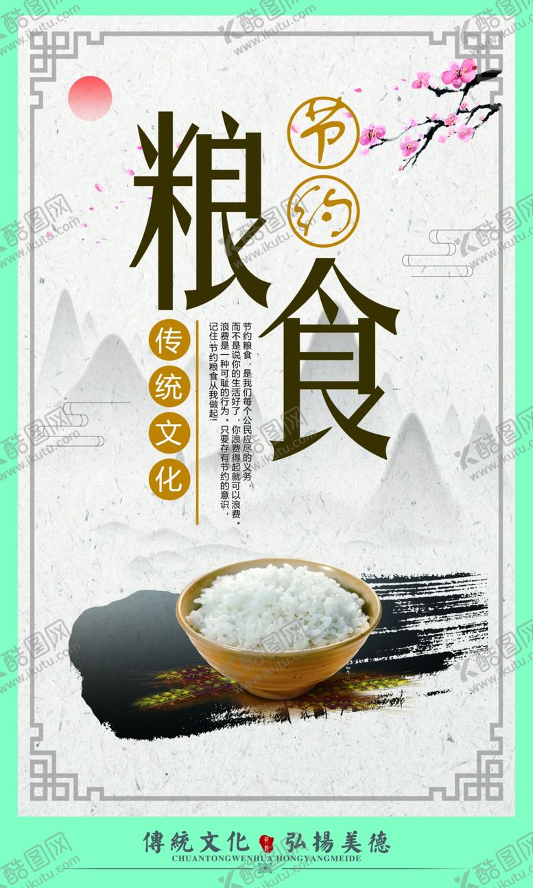 编号：53210907121940286463【酷图网】源文件下载-食堂文化展板