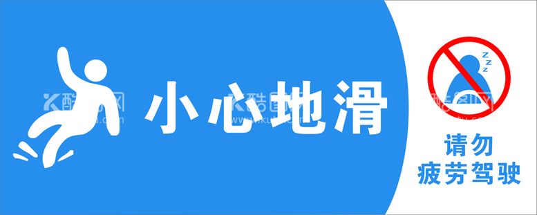 编号：86528610271409448232【酷图网】源文件下载-小心地滑