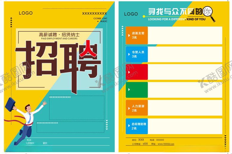 编号：85150811020229388181【酷图网】源文件下载-招聘海报模板