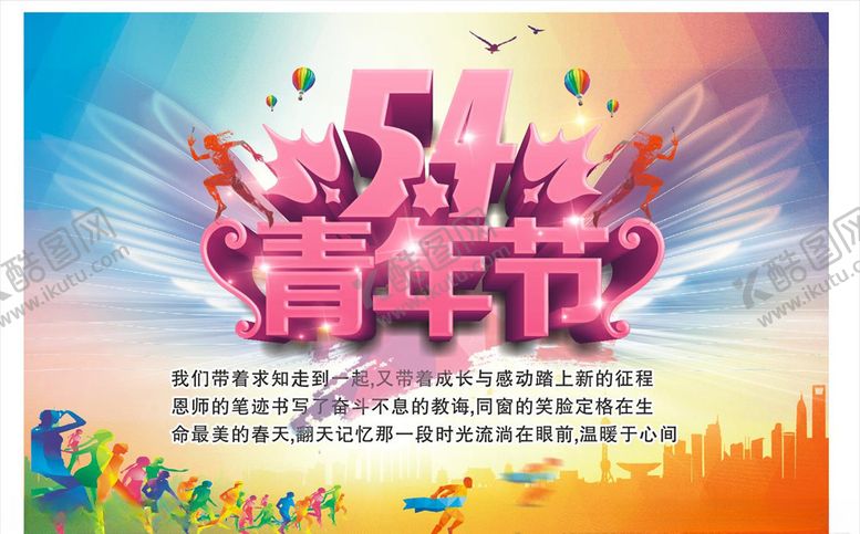 编号：77227307080726137639【酷图网】源文件下载-青年日