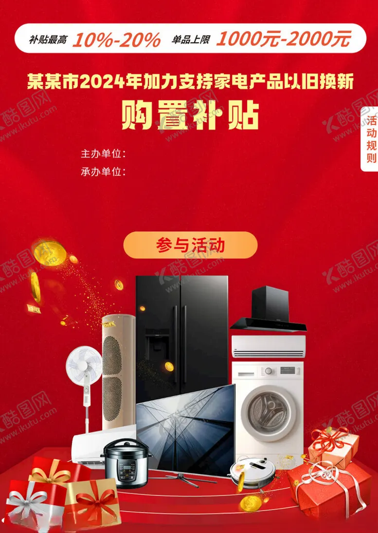 编号：47863202281638264595【酷图网】源文件下载-购置补贴