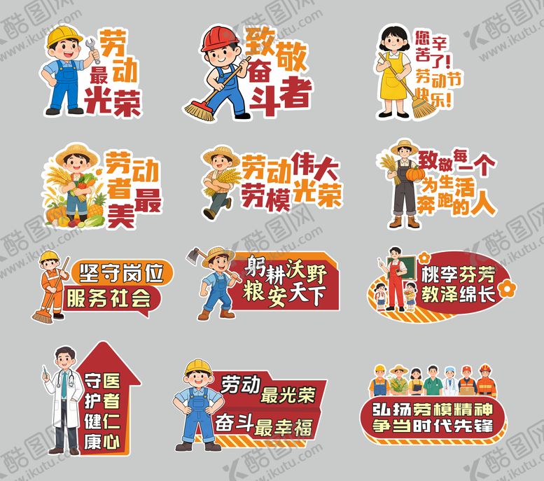 编号：81767404060221386214【酷图网】源文件下载-劳动节手举牌