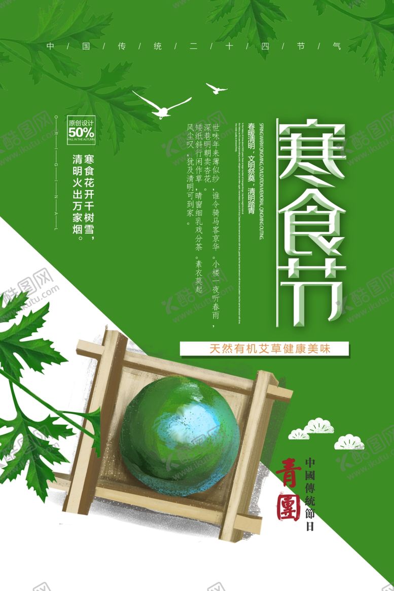 编号：28737910150921129725【酷图网】源文件下载-寒食节