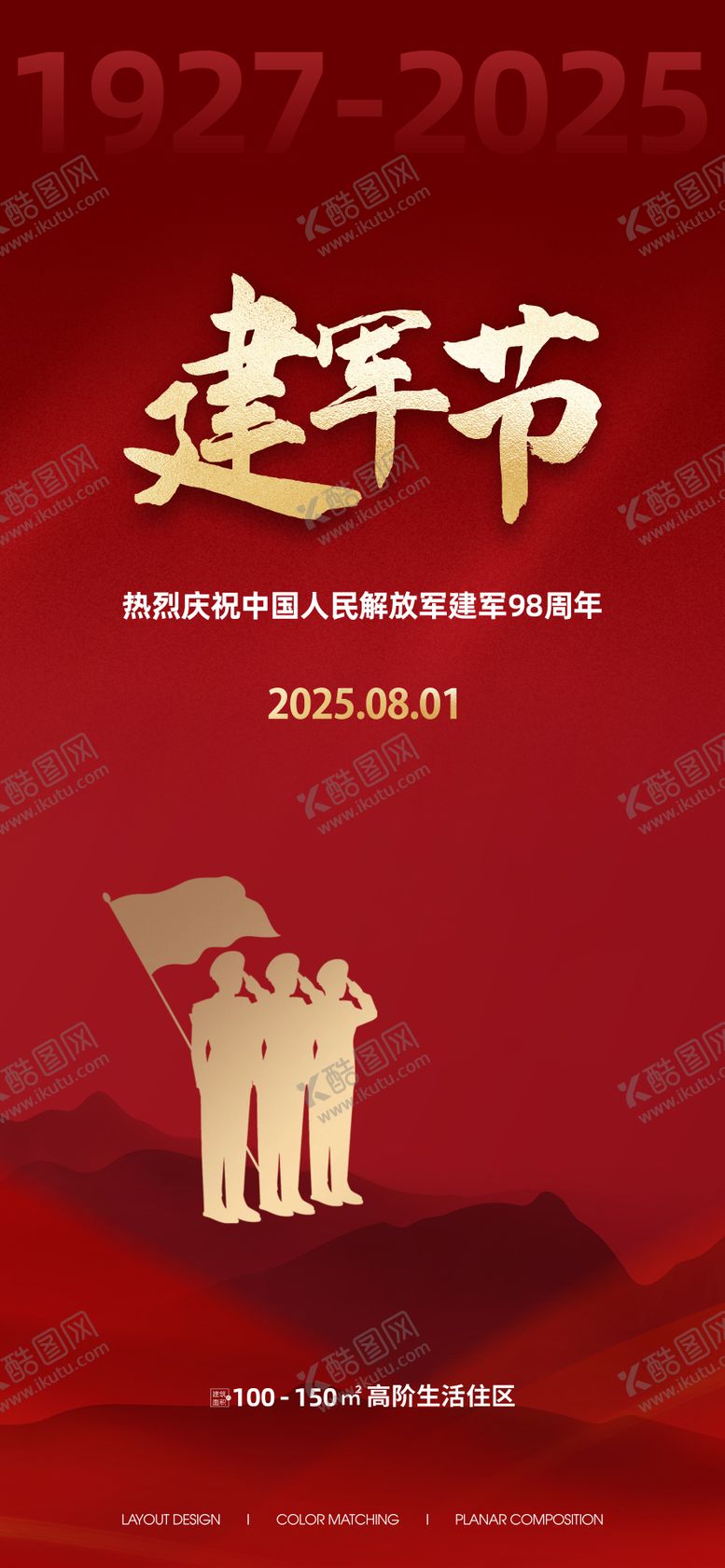 编号：41452707302205232670【酷图网】源文件下载-八一建军节地产中国节日