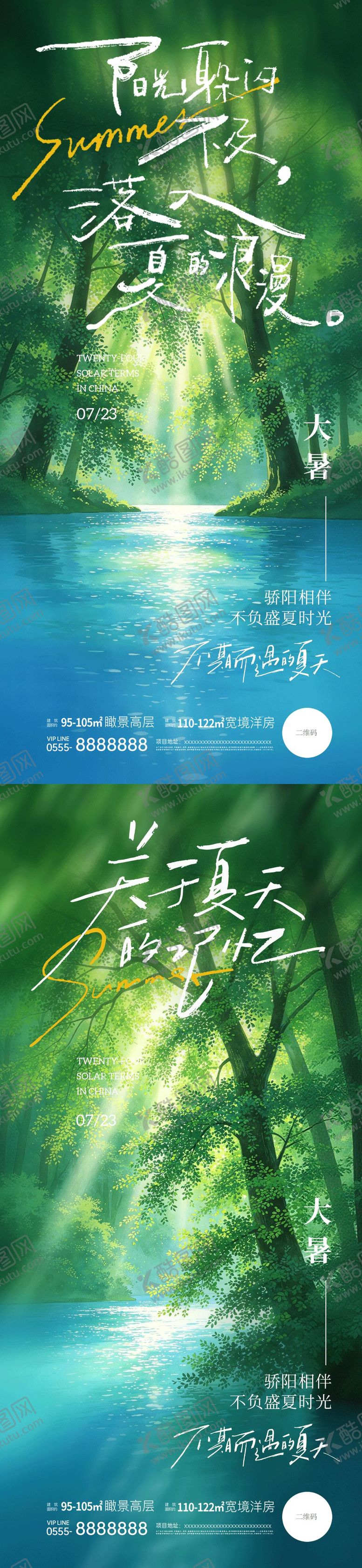 编号：94877807151259284759【酷图网】源文件下载-大暑节气海报
