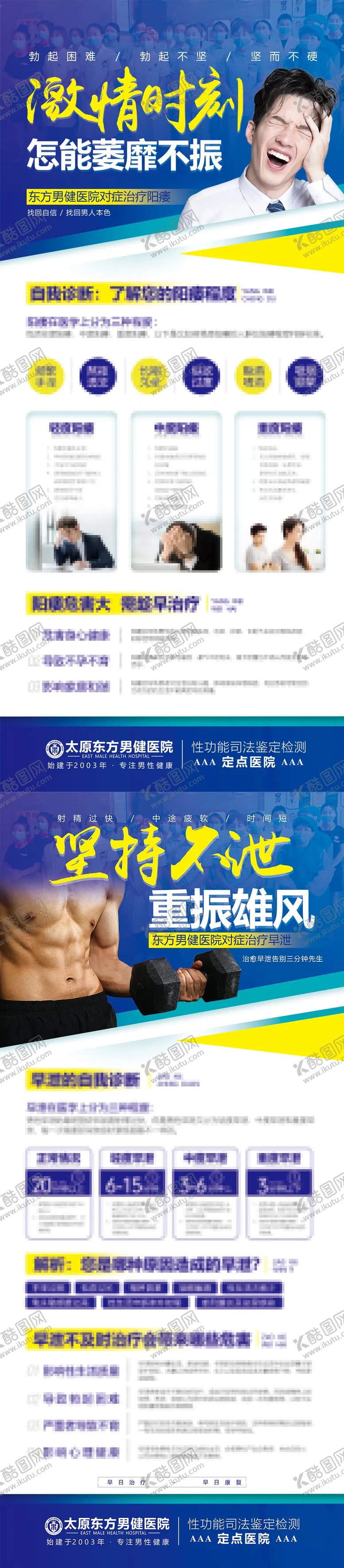 编号：35270509261533084805【酷图网】源文件下载-男科系列健康海报