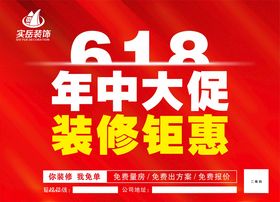 年中大促装修钜惠
