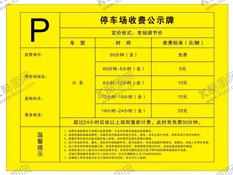 编号：35005412300704499513【酷图网】源文件下载-停车场
