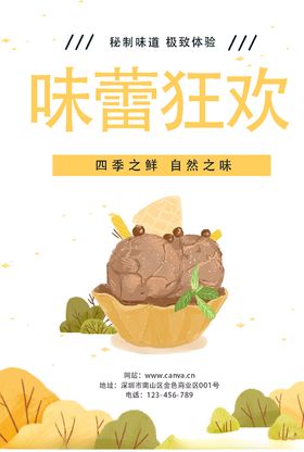 美味海报
