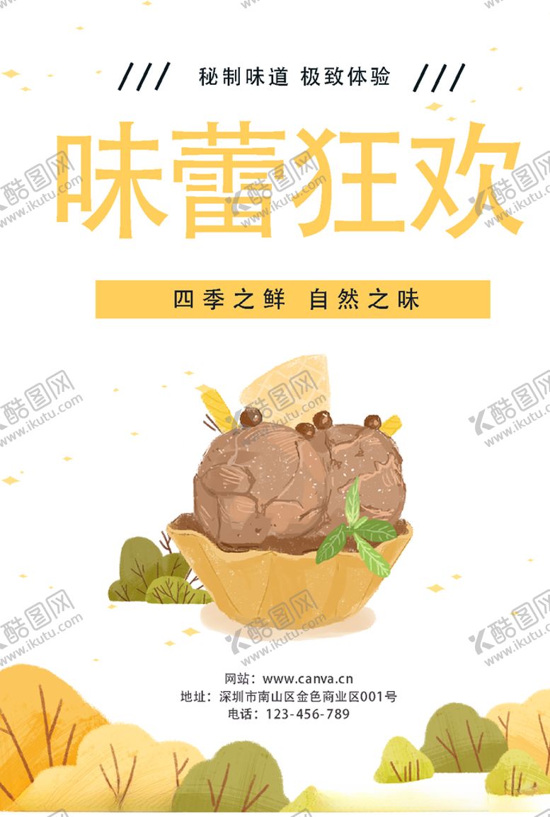 编号：86219707081653234561【酷图网】源文件下载-美味海报