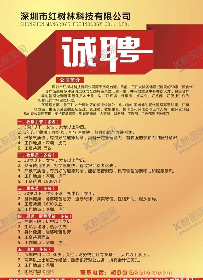 编号：37210607091344528329【酷图网】源文件下载-招聘
