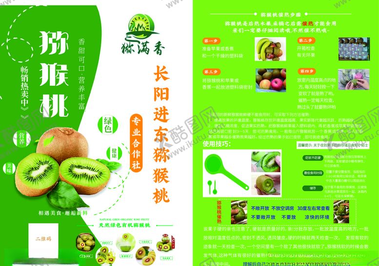 编号：87317705051312056600【酷图网】源文件下载-猕猴桃水果